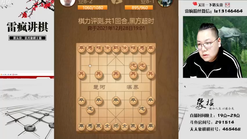 【2021-12-28 19点场】雷疯小叔：雷疯讲棋,爆操开杠大红中！
