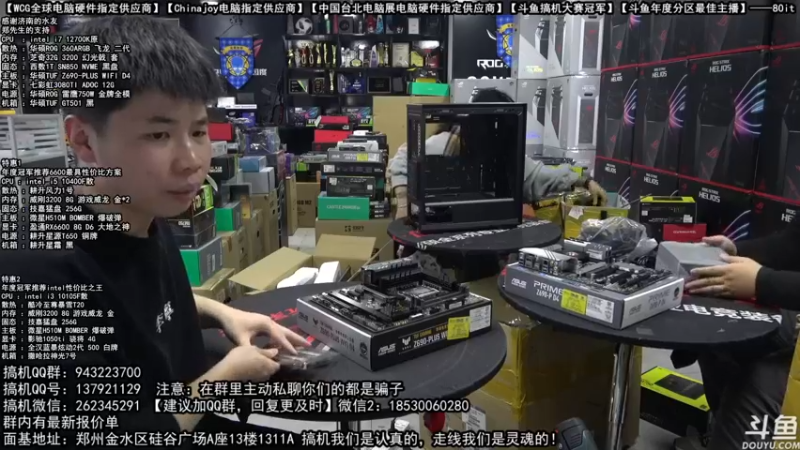 【2021-12-28 15点场】80it电脑网：郑州80it：双旦电脑活动开启