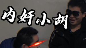 豆瓣评分10.1，洞主凯菇余小c倾情演绎《无间道》，谁才是真正幕后话事人