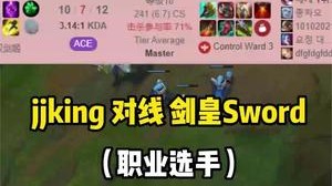 对线职业选手剑皇，我不想输啊！