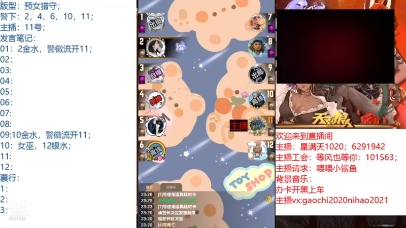 【2021-12-27 23点场】星满天1020：#天天狼人杀#一切随心，开心游戏