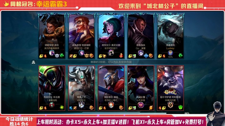 【LOL手游】国服职业赛娜绝活哥（城北林公子）的上分攻略（0130）
