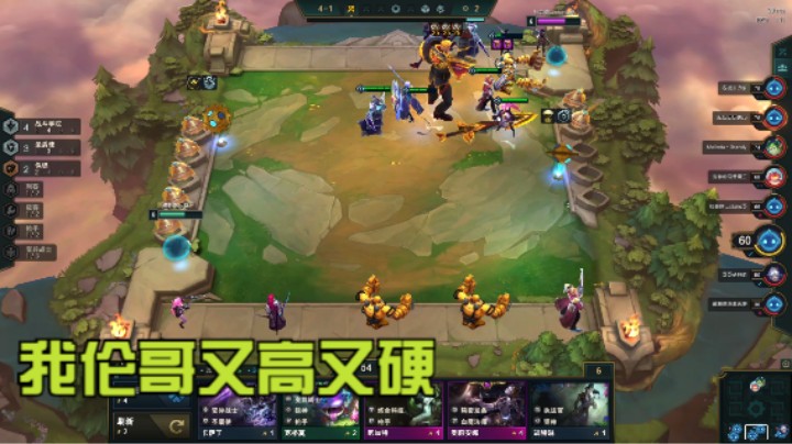 云顶之弈：新区开打