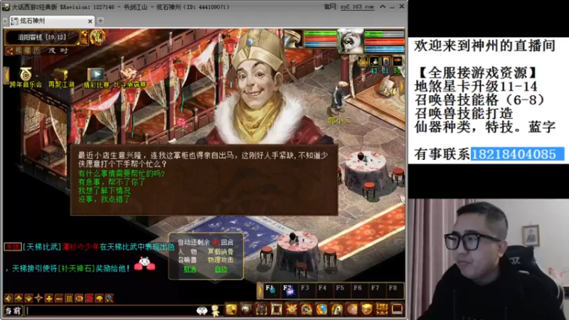 【2021-12-26 20点场】炫石神州：神州：大话西游2经典版资源直播~