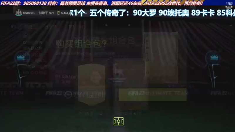 【2021-12-28 18点场】高老师爱足球：开始开包，征召取消~