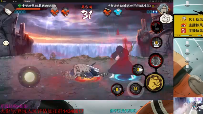 【2021-12-28 20点场】ice秋风：秽土鼬月底策划说！