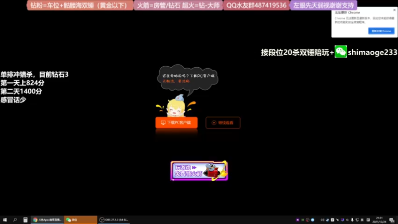【2021-12-24 21点场】风神丷：单排冲猎杀！不上删直播间！已钻石