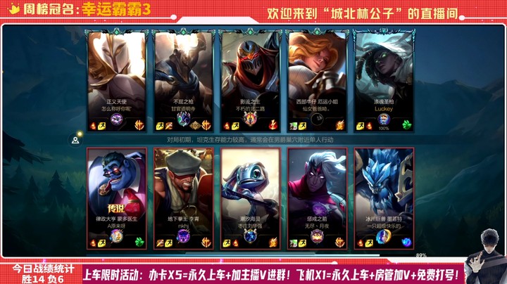 【LOL手游】国服职业赛娜绝活哥（城北林公子）的上分攻略（0131）
