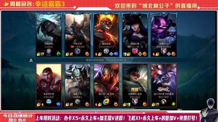 【LOL手游】国服职业赛娜绝活哥（城北林公子）的上分攻略（0133）