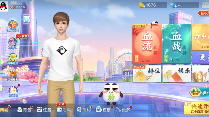 红中血流麻将