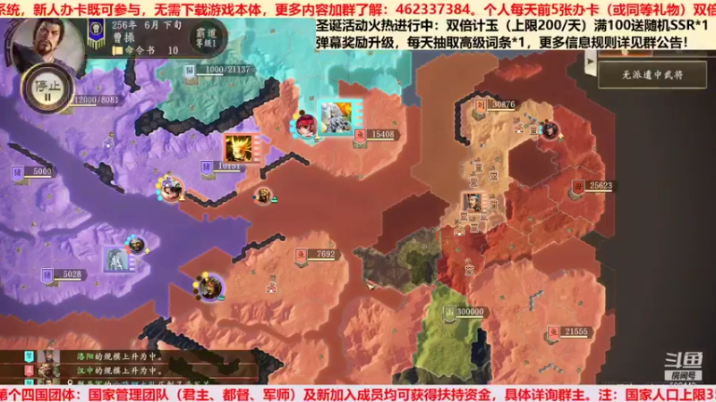 三国群英会势力赛 第②①天02