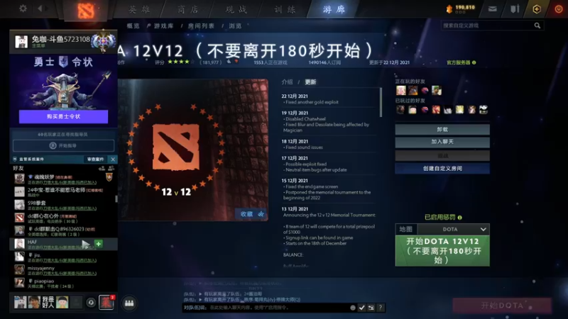 【2021-12-27 23点场】兔咖：刀塔大乱斗 or 12v12(非会员)