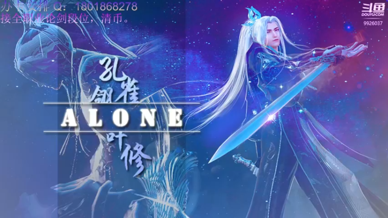 【2021-12-28 09点场】Alone丶大魔王：Alone：神威太白真武论剑丶