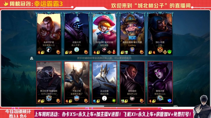 【LOL手游】国服职业小炮绝活哥（城北林公子）的上分攻略（0126）