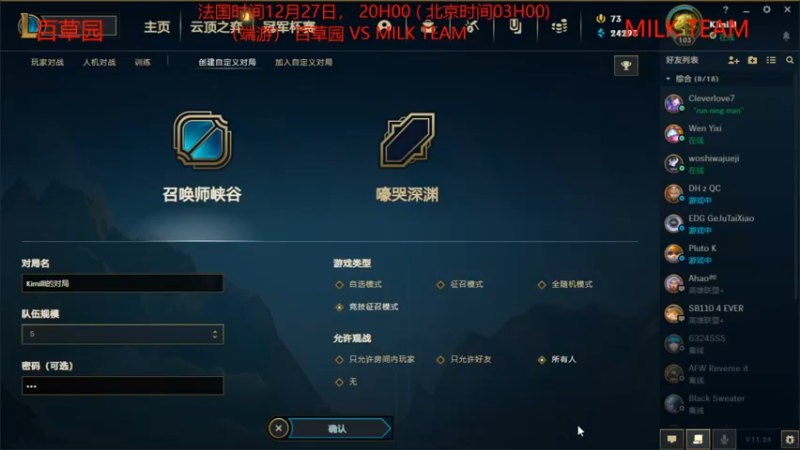 LOL组 - 败者组 - 百草园 VS MILK TEAM