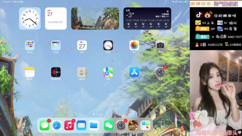 【2021-12-27 20点场】人间小娜美：露脸主播，IOS帮打号kd，有车位