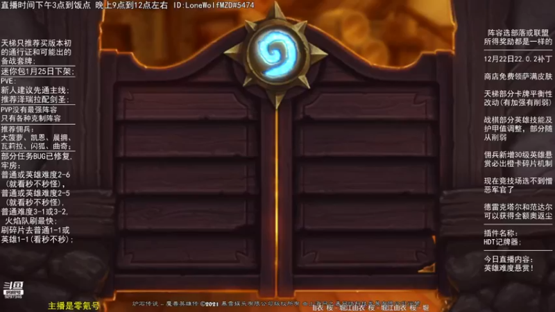 【2021-12-27 15点场】LoneWolf梦之岛：零氪炉石佣兵