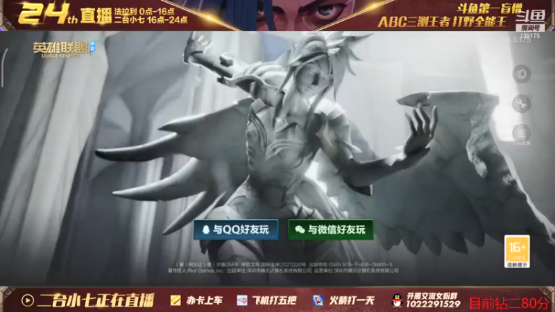 【2021-12-28 19点场】法拉利的直播间：野区小七继续反向冲分