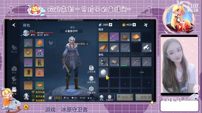 【2021-12-28 18点场】铃子是玲子吖：游戏：冰原守卫者