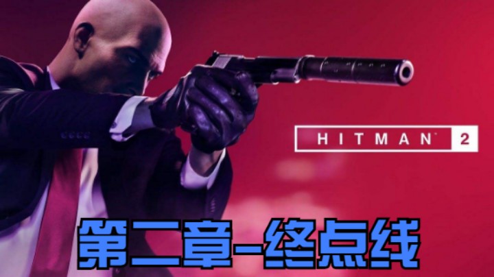 2：终点线