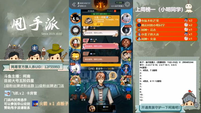 【2021-12-27 05点场】EA丶柯南：《狼人杀获胜小技巧》