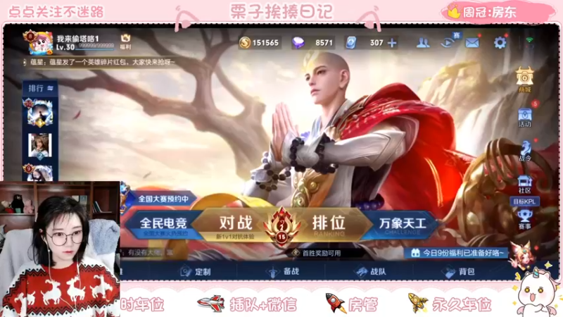 【2021-12-28 19点场】栗子说：【栗子说】向着荣耀冲鸭