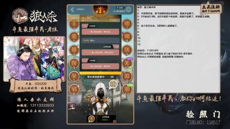 【2021-12-27 20点场】EA丶老狼：#官方狼人杀#最强平民教你如何站边！
