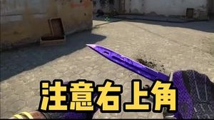 CSGO刘坤:注意右上角看我表演