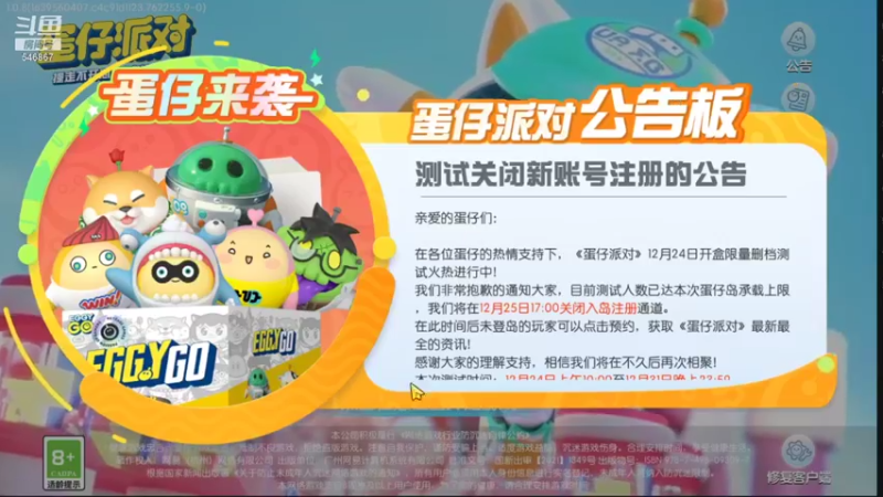 【2021-12-28 10点场】起杭：蛋仔派对求关注！感谢