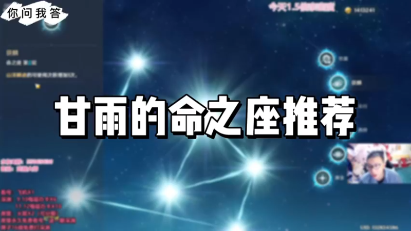 【原神】你问我答-甘雨命之座推荐