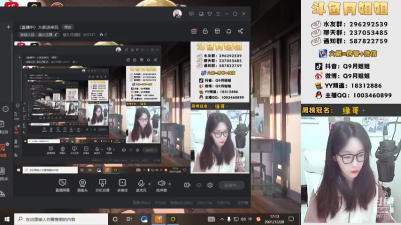 【2021-12-28 17点场】情久月姐姐：（直播中）大家进来玩