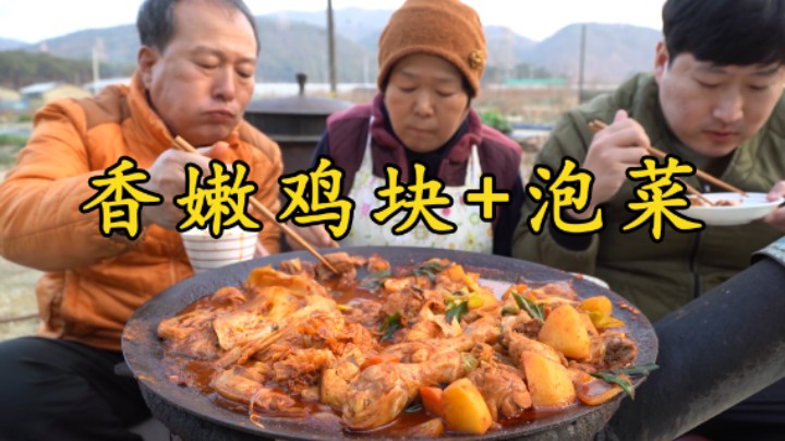香辣鲜美的鸡肉块，搭配着酸辣爽口的泡菜，肉质软嫩好吃不腻！