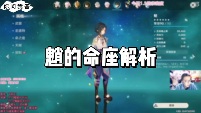 【原神】你问我答-魈的命座解析