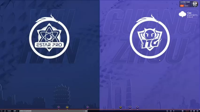 【骚白】：estar VS TTG (第四场)