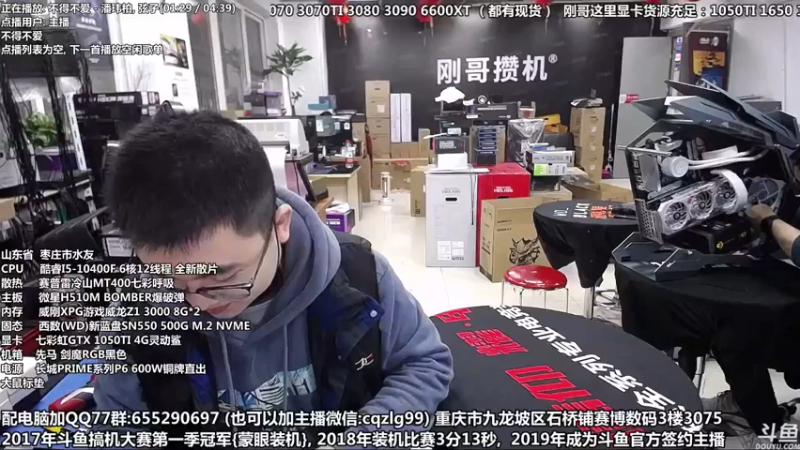 【2021-12-26 11点场】重庆刚哥金牌装机店：重庆刚哥 配电脑 元旦活动开始了