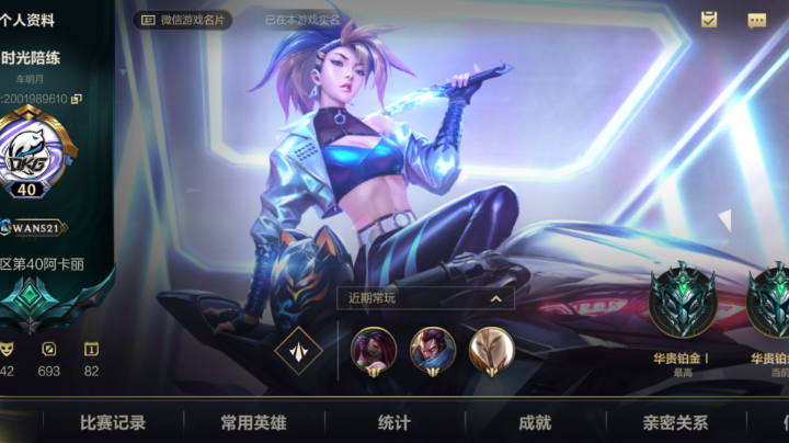 阿卡丽排名冲刺