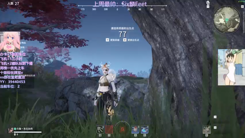 【2021-12-27 22点场】东北女的：【有车位】坠日最后一条小鱼