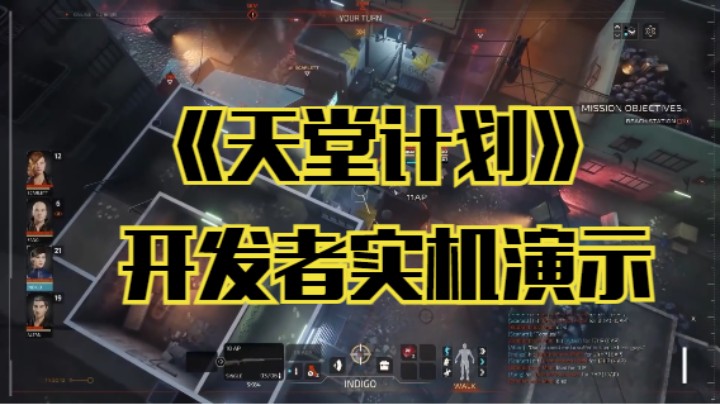 【新游速报】俯视角+射击《天堂计划》开发者实机演示