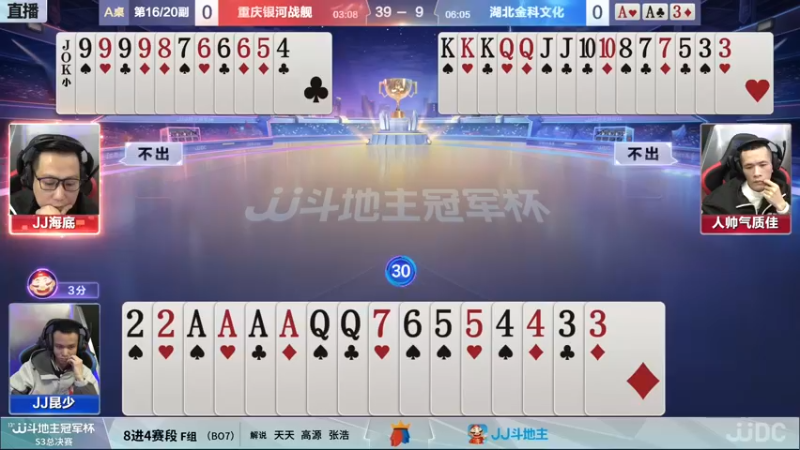 【2021-12-28 18点场】JJ斗地主官方：【直播】冠军杯总决赛八强重庆3:0湖北
