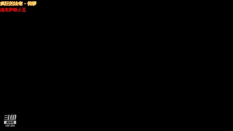 【2021-12-27 20点场】一只吃鱼妹：诺克萨斯乱斗专属OB位