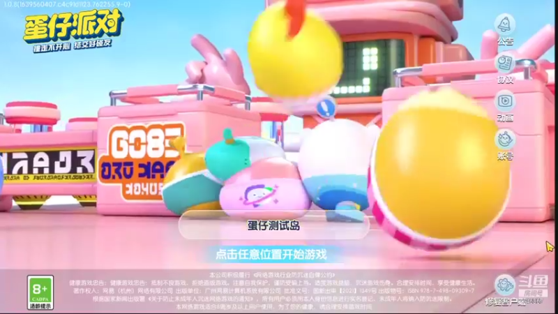 【2021-12-28 18点场】起杭：蛋仔派对求关注！感谢