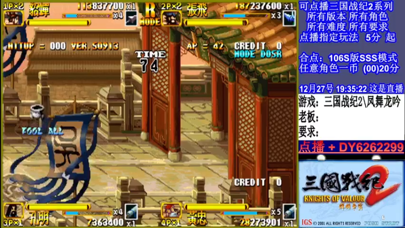 【2021-12-27 19点场】黑岩礁的直播间：三国战纪2全版本，全能
