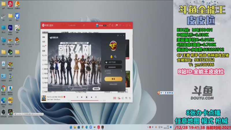 【2021-12-28 19点场】皮皮拉3004O1：皮皮拉:样样精通的神！