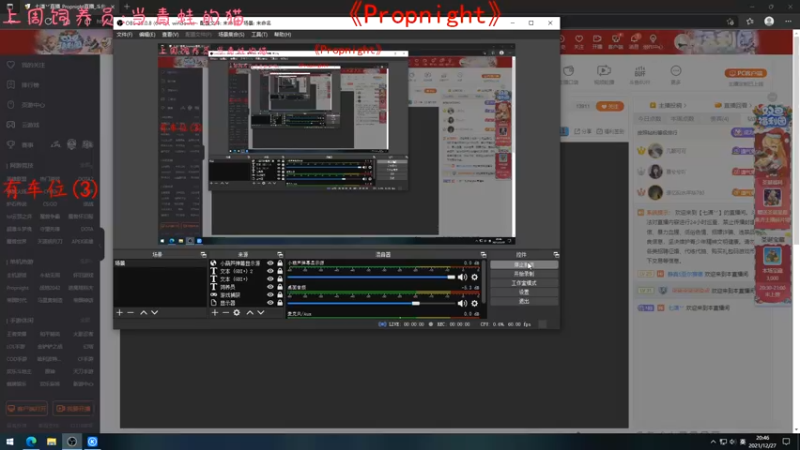 【2021-12-27 20点场】七潇丷：圣诞快乐~《Propnight》