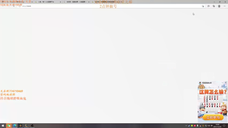 【2021-12-26 10点场】地球胖丶驴酱：大下雪了 看我在寒风中操作 ~