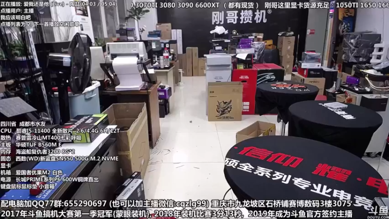 【2021-12-27 12点场】重庆刚哥金牌装机店：重庆刚哥 配电脑 元旦活动开始了
