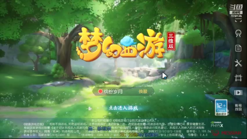 【2021-12-27 15点场】这不是理想是幻想：祝《梦幻西游三维版》2周年生日快乐！