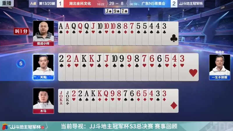 【2021-12-28 08点场】JJ斗地主官方：【重播】冠军杯总决赛八强湖北2:4广东