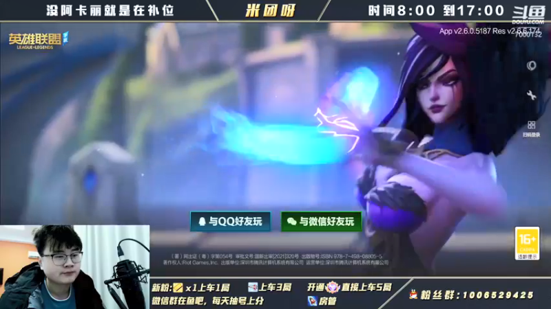 【2021-12-28 09点场】米团呀：直接冲上国一阿卡丽