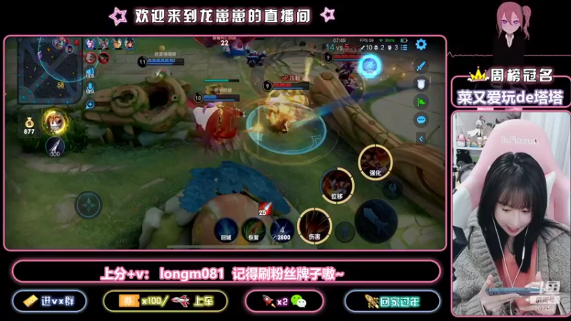 【2021-12-28 21点场】小龙女OuO：无敌打野妹 带飞专场 ~